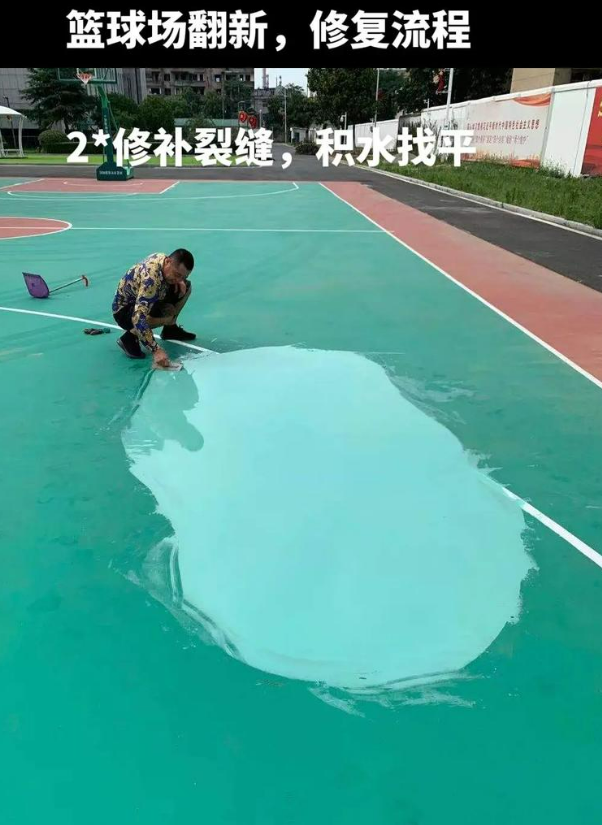 垫江硅 PU 球场（篮球场 / 羽毛球场）  局部维修（破损＜30%）
